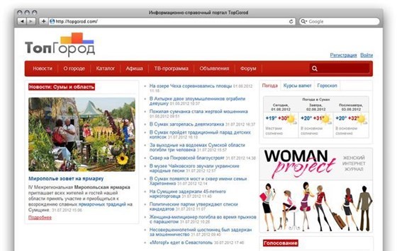 Вебсайты: Городской интернет-портал "Топгород"